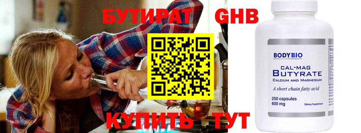 Москва  БУТИРАТ жидкий экстази  Вход с VPN 