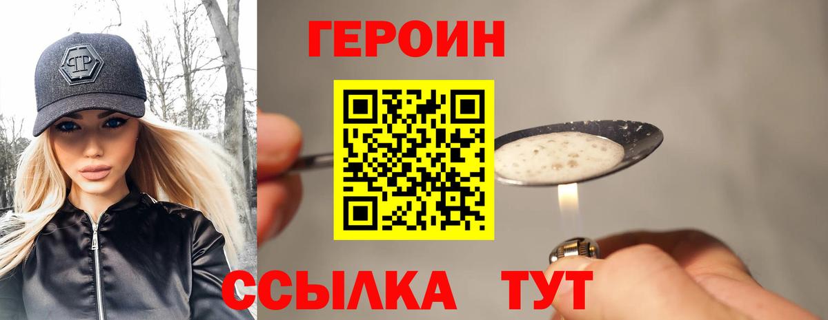 ГЕРОИН  Героин Heroin  Вход с VPN  Москва 