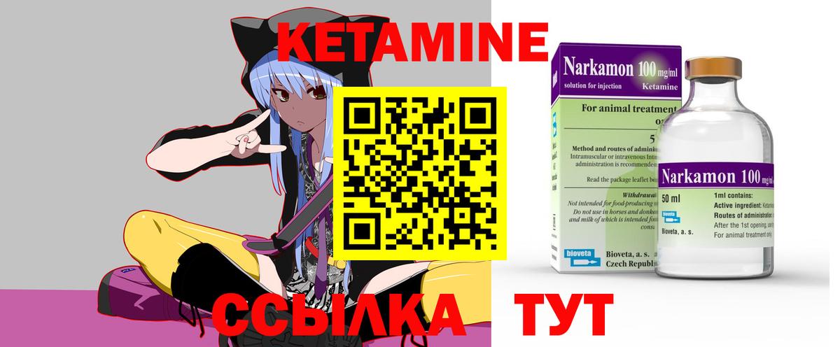 Кетамин ketamine  Вход с VPN  Москва 