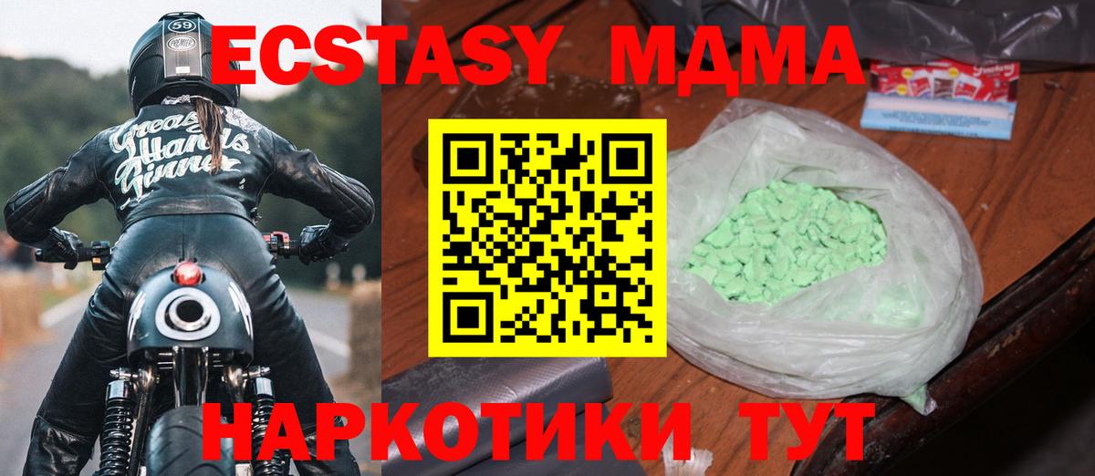 МДМА кристаллы Москва